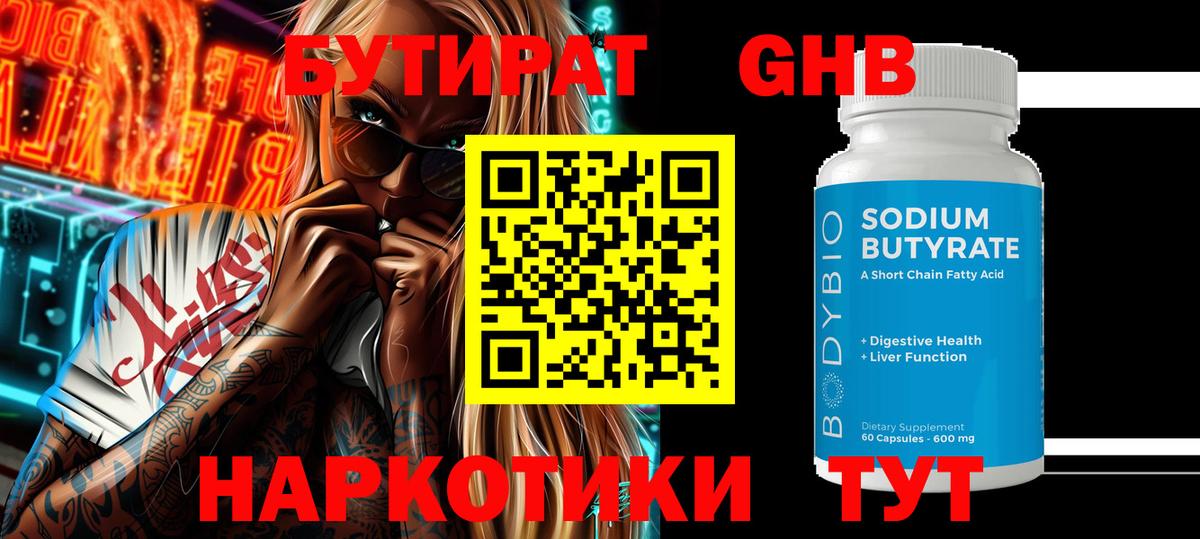 Бутират BDO Учалы