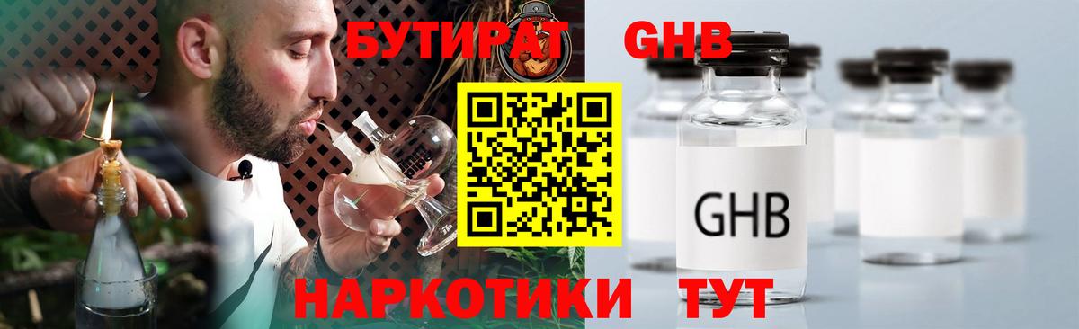 БУТИРАТ 99%  БУТИРАТ  Учалы  Вход с VPN 