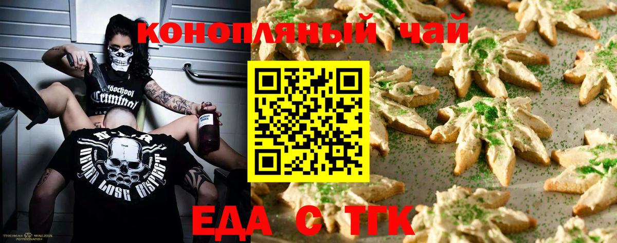 Еда ТГК конопля Учалы