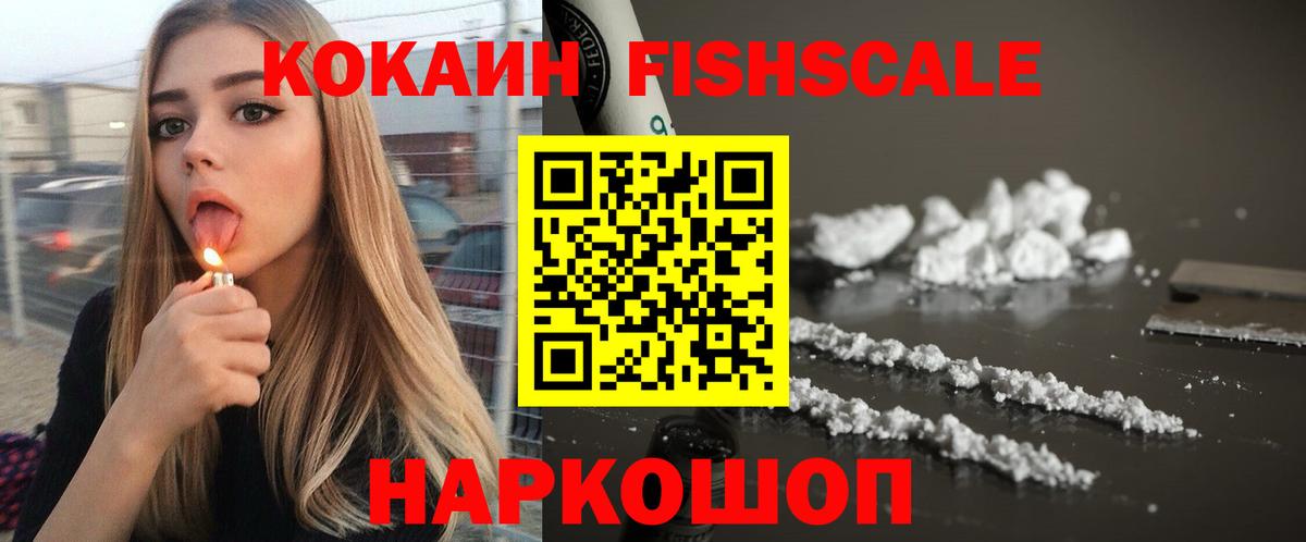 Cocaine Перу  Cocaine FishScale  Учалы  Вход с VPN 