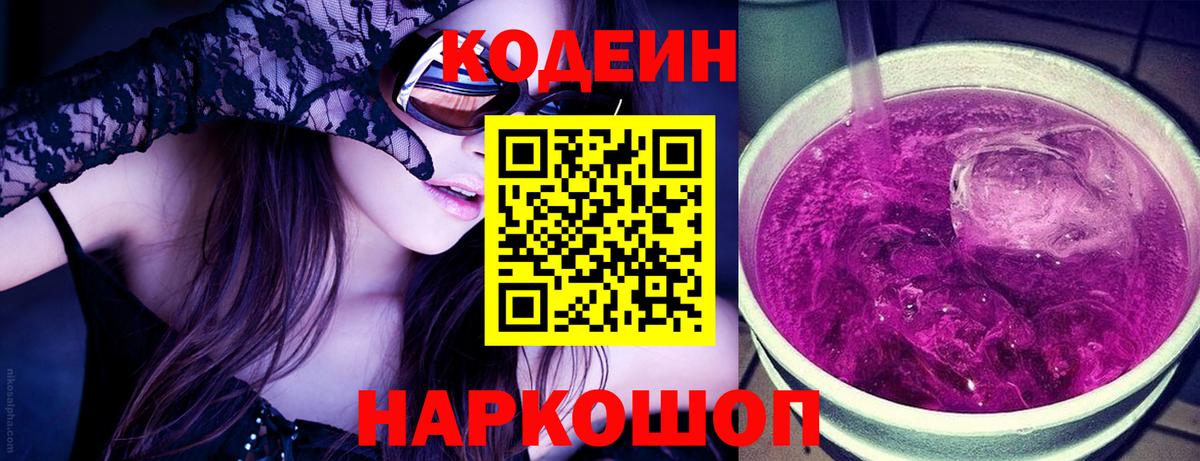 Кодеин напиток Lean (лин) Учалы