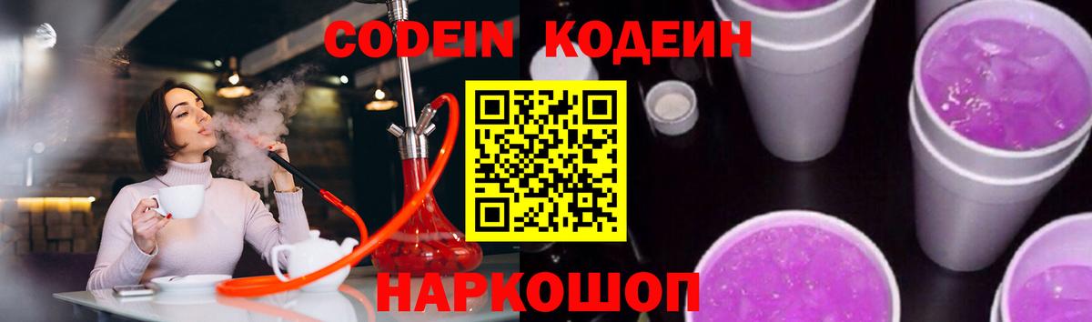 Кодеин напиток Lean (лин)  Вход с VPN  Учалы  Кодеиновый сироп Lean Purple Drank 